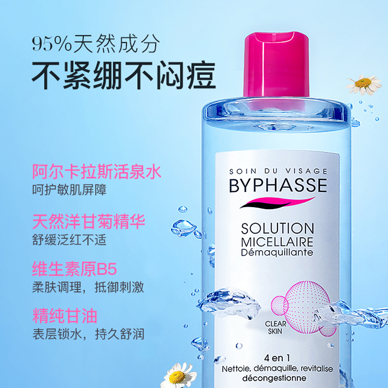 BYPHASSE蓓昂斯卸妆水油膏洁面500ml1瓶碧昂丝温和清洁眼唇脸