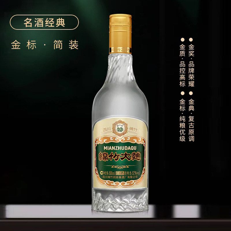 剑南春集团绵竹大曲52度金标简装500ml浓香型四川白酒纯粮官方