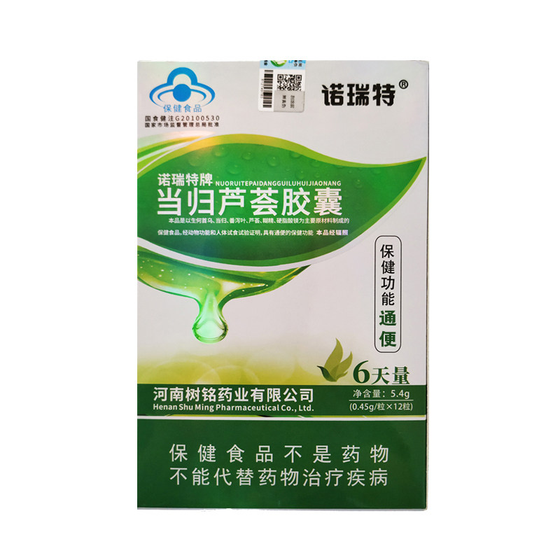 便秘通便诺瑞特当归芦荟正品排胶囊 诺瑞特保健食品