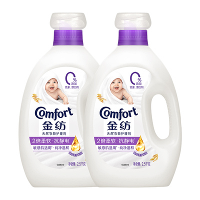 金纺去静电持久护衣留香纯净温和柔顺剂护理剂2.5kg*2温和护衣