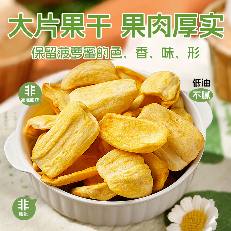 SABAVA沙巴哇越南进口菠萝蜜干休闲零食进口小吃办公室零食,淘宝优惠券,粉丝福利购,淘宝优惠卷