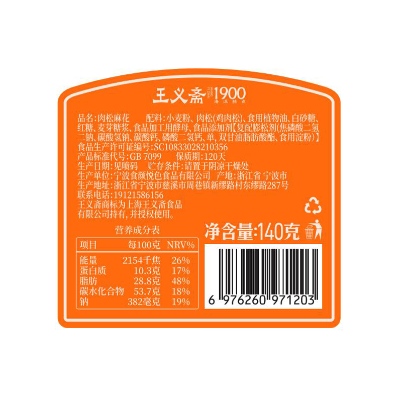 王义斋手工肉松麻花传统老字号办公室解馋灌装小零食140g×3罐