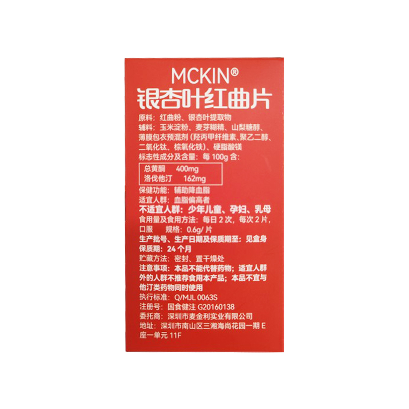 Mckin/麦金利 ?银杏叶红曲片 0.6g/片*30片 - 图0