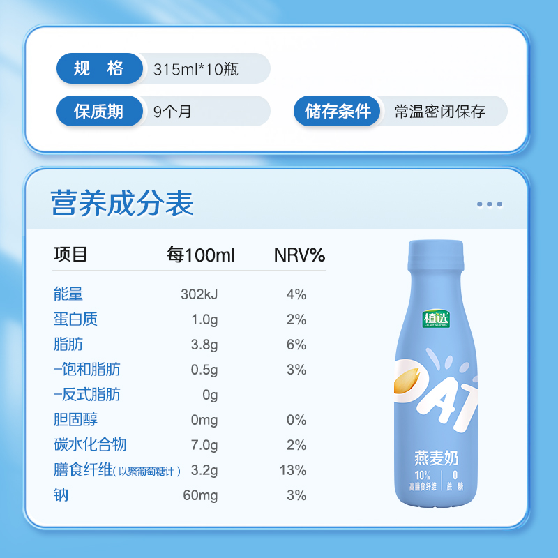 伊利植选燕麦牛奶315ml*10整箱0蔗糖植物奶饮料礼盒早餐咖啡伴侣 - 图2