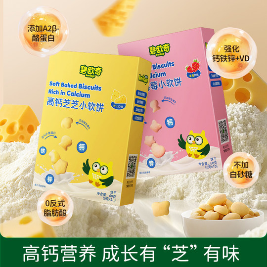 【任选专区】领券碧欧奇高钙小软饼儿童零食米饼磨牙饼干果汁