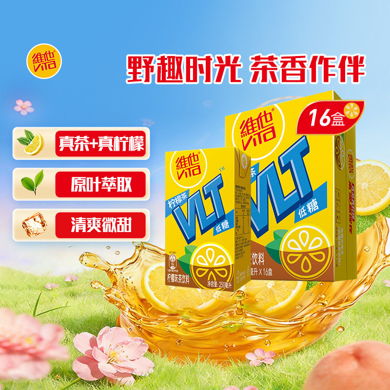 维他低糖柠檬味茶饮料250ml*16盒手提礼盒装 送礼聚餐饮品
