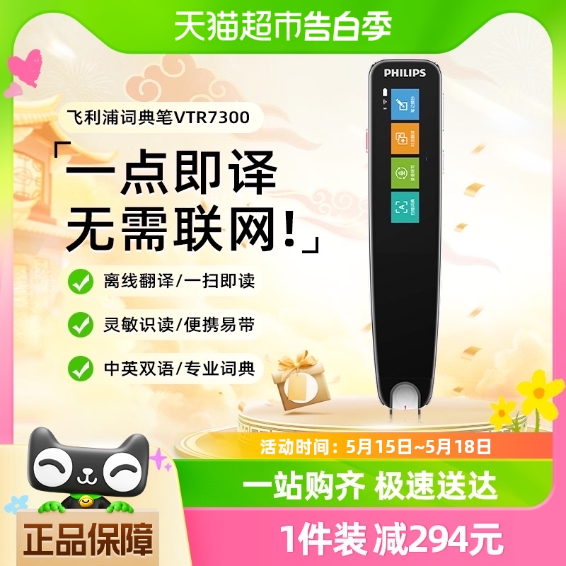 飞利浦英语点读离线翻译单词笔VTR7300扫描便携中小学生学习机