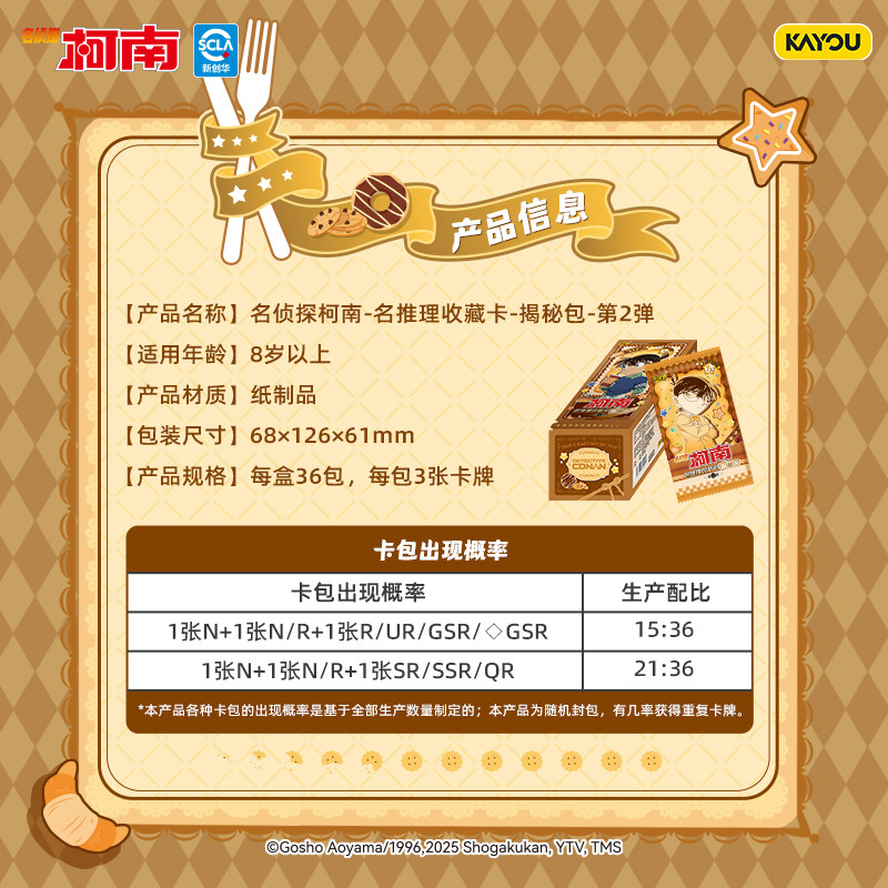 卡游名侦探柯南卡片揭秘包一整盒弹正版周边收藏卡册卡牌,淘宝优惠券,粉丝福利购,淘宝优惠卷