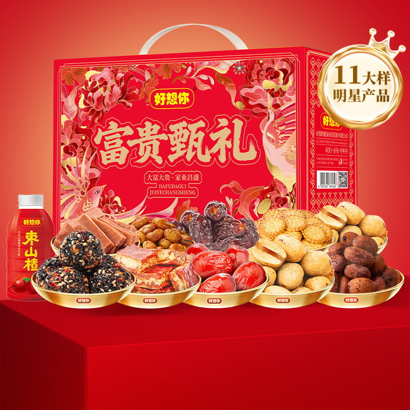 好想你红枣高端礼盒健康零食大礼包蜜饯果干特产过年送礼富贵甄礼,淘宝优惠券,粉丝福利购,淘宝优惠卷