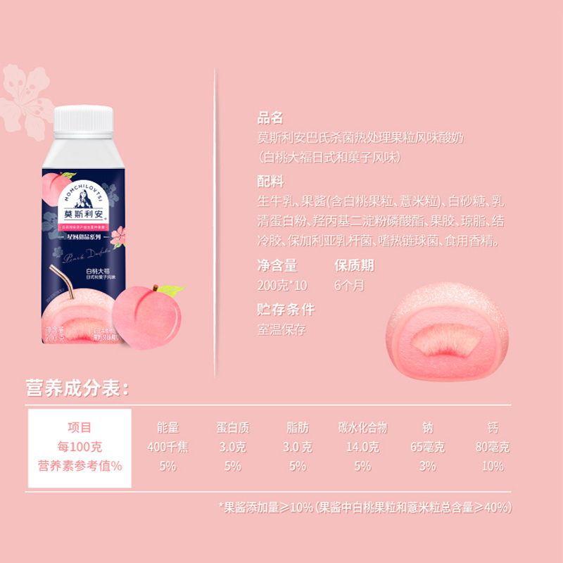 光明莫斯利安白桃大福风味酸奶200g*10盒整箱礼盒盒子包装盒