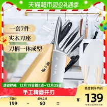 Zhang Koizumi Suit Stainless Steel Kitchen Knife 7 Pieces Water Fruit Knife Slice Small Kitchen Knife Kitchen Combined Cutter Home