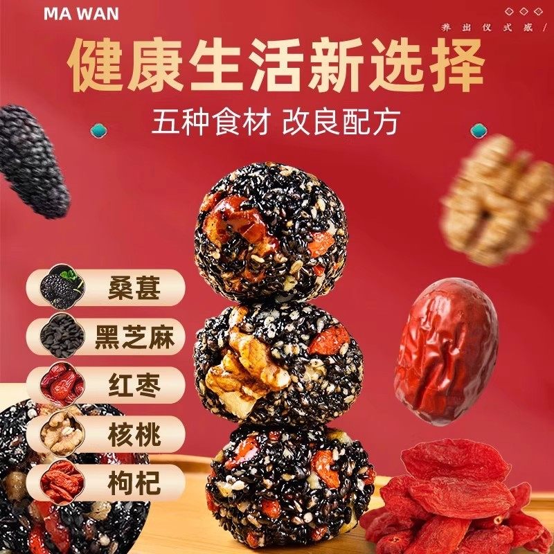 黑芝麻丸球红枣桑葚核桃枸杞糕无添蔗糖熬夜加班孕妇休闲优质零食,淘宝优惠券,粉丝福利购,淘宝优惠卷