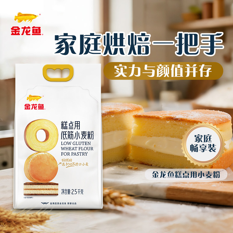 金龙鱼糕点用低筋小麦粉2.5kg家用 甜品蛋糕粉司康饼干低筋面粉,淘宝优惠券,粉丝福利购,淘宝优惠卷
