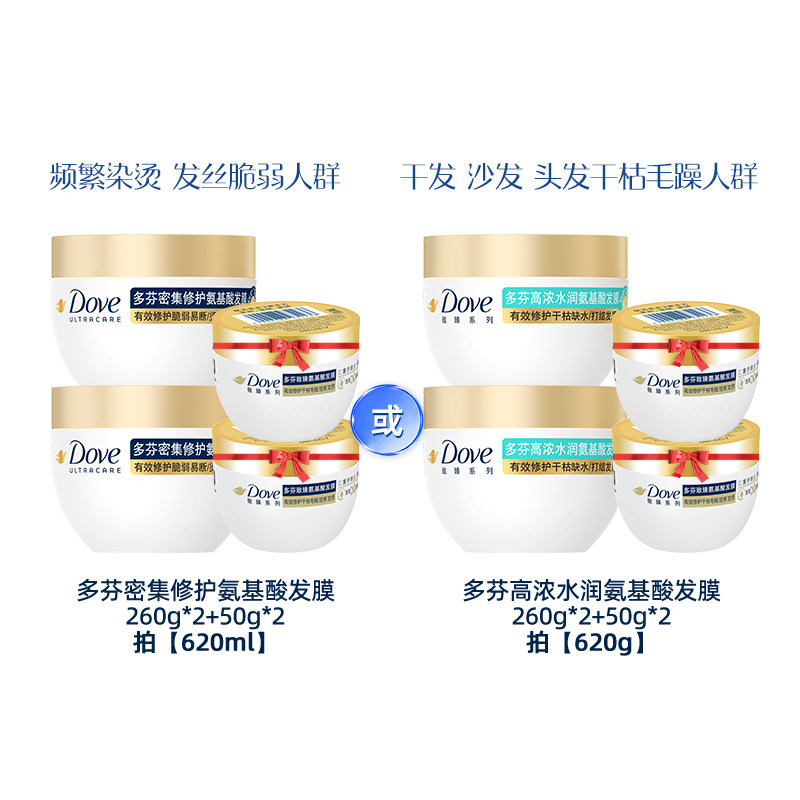 【加量不加价】多芬赋活小金碗氨基酸 天猫超市发膜/护发产品