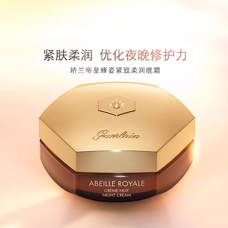 Guerlain/娇兰帝皇蜂姿柔润面霜滋润修护保湿50ml礼盒