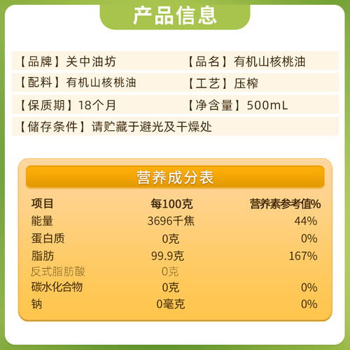 关中油坊物理冷初榨有机山核桃油零反式脂肪酸营养食用油500ml