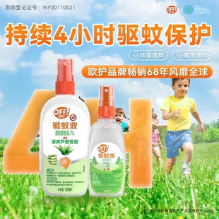 限时秒杀10.9到手2瓶！雷达欧护户外驱蚊液