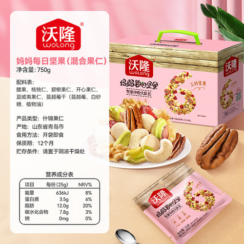 沃隆每日坚果妈妈款孕妇零食孕妈混合坚果干果送人礼盒 - 图3