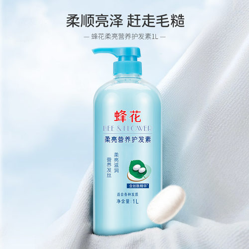 蜂花护发素润发乳改善毛躁干枯光亮保湿顺滑丝肽精华改善发丝韧性 - 图0