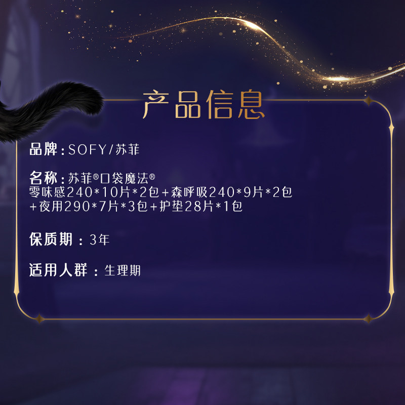 苏菲卫生巾口袋魔法摩登系列便携日夜组合箱装姨妈巾87片1箱