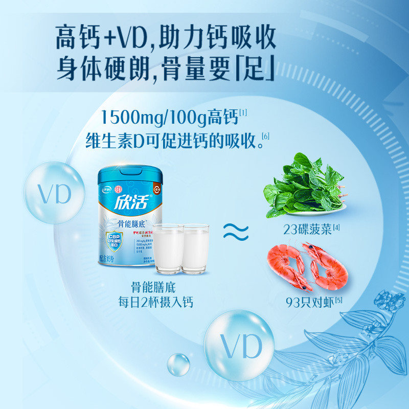 伊利欣活中老年成人骨能膳底高钙牛奶粉800g*2罐装营养早餐搭档