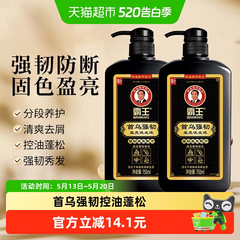霸王首乌强韧洗发液洗发水750ml*2何首乌洗头膏控油蓬松