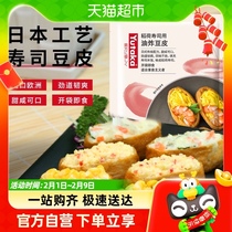 YUTAKA rice lotus sushi served with seasoned fried tofu Japanese style cuisine with an oil poplar bean peel