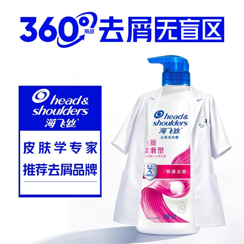海飞丝去屑控油洗发水洗发露丝质柔顺/清爽柠檬/止痒任选男女士