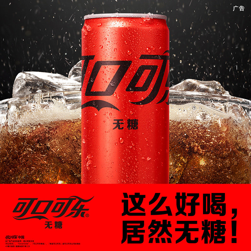 可口可乐碳酸饮料330ml*24罐+无糖330ml*24罐多种包装随机发货