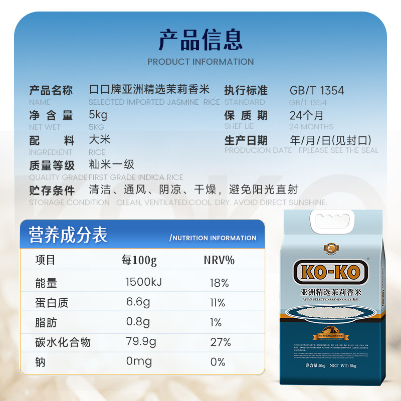 KOKO大米亚洲精选茉莉香米5KG大米共10斤家庭煮饭长粒香米[淘秒],淘宝优惠券,粉丝福利购,淘宝优惠卷