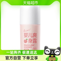 Moisturizing Peach Leaf Fine China Liquid Body Powder baby Shuang Dew Peach Water Newborn Baby Special prickly water 50ml