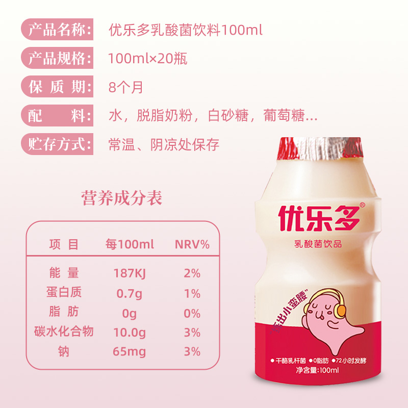 优乐多乳酸菌益生菌饮料100ml*20瓶整箱含电解质早餐饮品