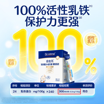 合生元乳铁蛋白益生菌调制乳粉3g*30袋免疫球蛋白4种乳源保护力