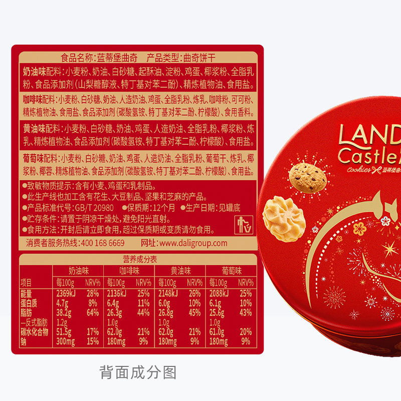 好吃点曲奇饼干蓝蒂堡铁罐装零食混合多口味年货礼盒送礼推荐
