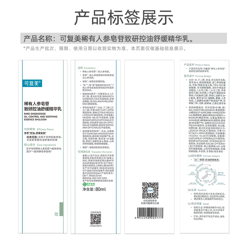 可复美秩序乳稀有人参皂苷致研保湿控油净痘精华乳80ml官方正品 - 图1