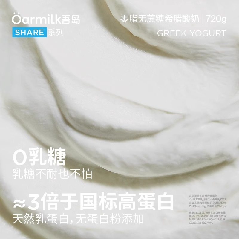 Oarmilk吾岛0脂无蔗糖希腊酸奶720g装风味希腊酸牛奶益生菌发酵乳,淘宝优惠券,粉丝福利购,淘宝优惠卷