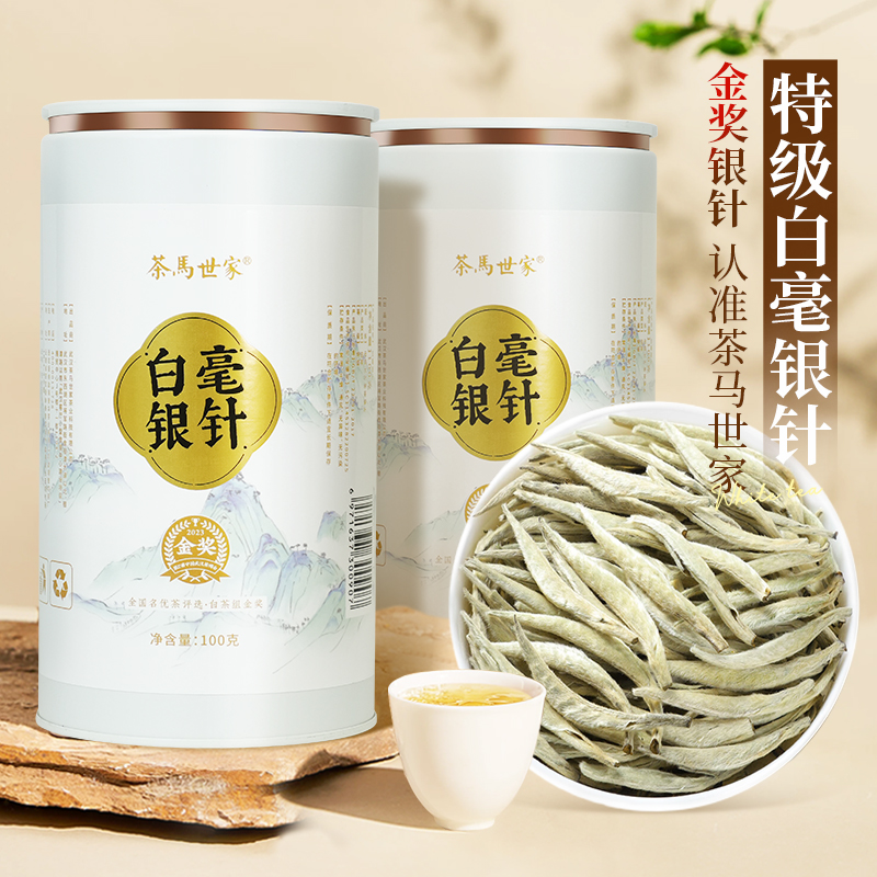 茶马世家特级白毫银针月光白茶头采春料新茶毫香古树茶200g礼盒装-图0