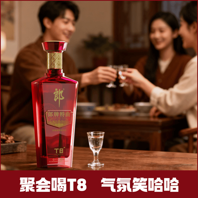 郎酒郎牌特曲T8兼香型50度500ml*2瓶高端白酒新老包装随机发货