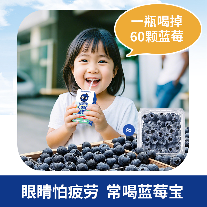 福兰农庄蓝莓宝复合果汁125ml*16盒60颗蓝莓添加叶黄素酯