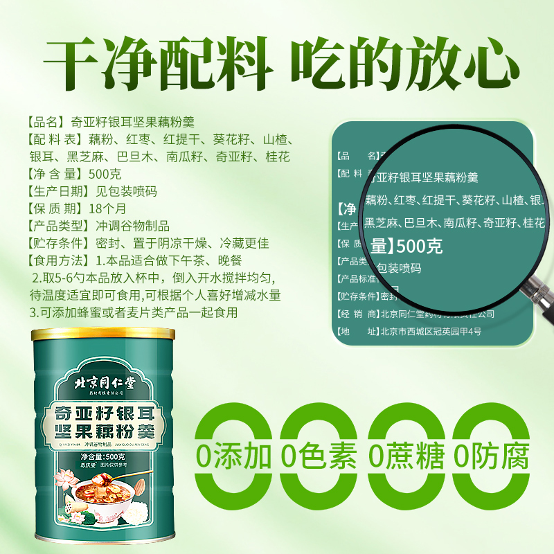 北京同仁堂桂花藕粉奇亚籽坚果藕粉羹罐装500g0添加0色素官方正品 - 图2