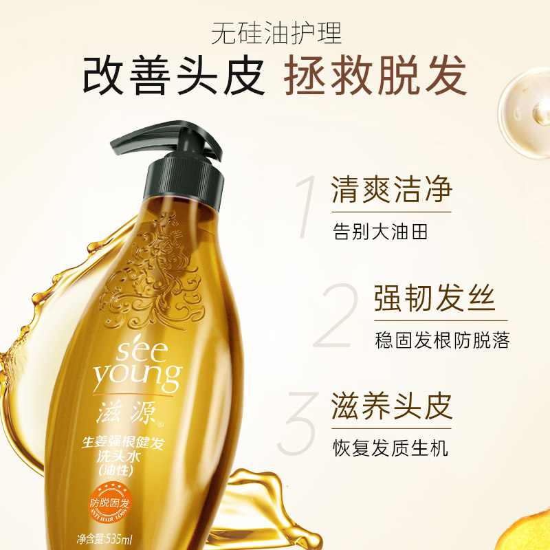 滋源氨基酸生姜防脱套男女洗头膏 天猫超市洗发水