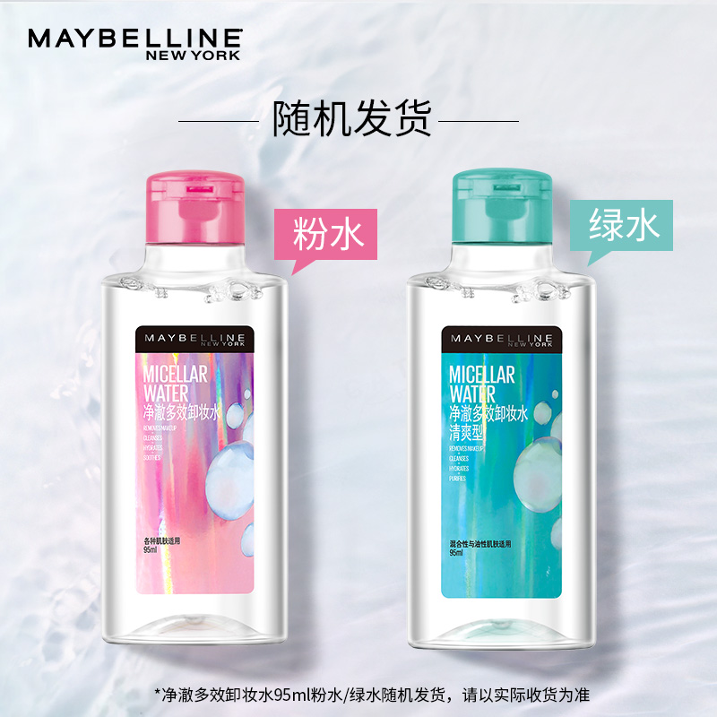 美宝莲净澈多效卸妆水95ml