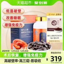 Lei Yun-Upper Broken Glossy lucid lucid lucid spore powder capsule Official 350mg * 90 post-operative recovery to regulate immunity