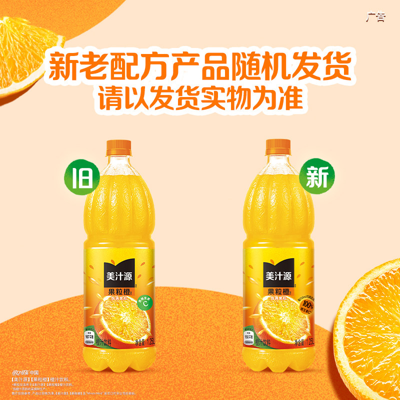 可口可乐「美汁源」果粒橙果汁饮料橙汁家庭聚会大瓶装营养早餐