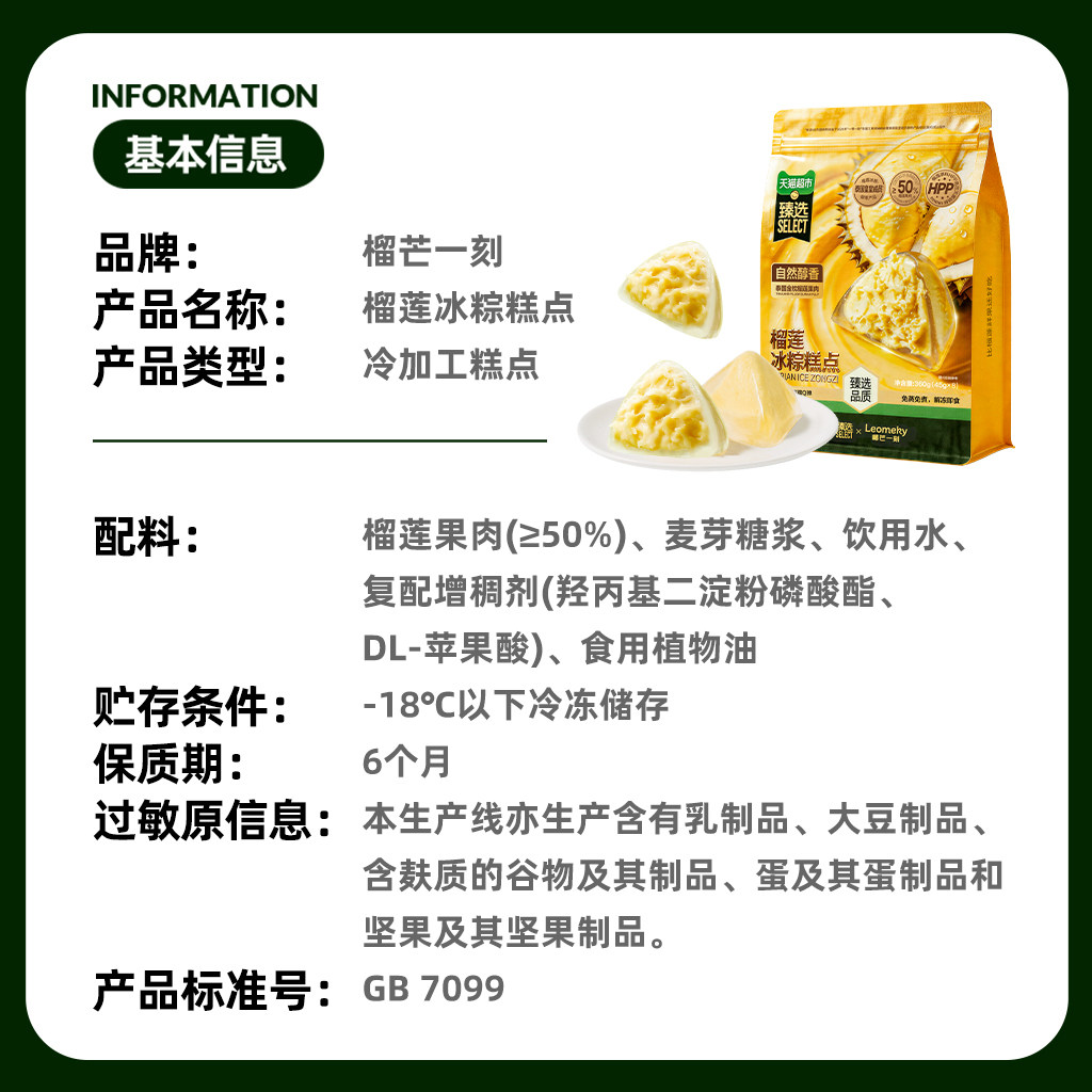 【臻选】榴芒一刻榴莲冰粽金枕榴莲肉粽甜粽水晶粽子端午节送礼品