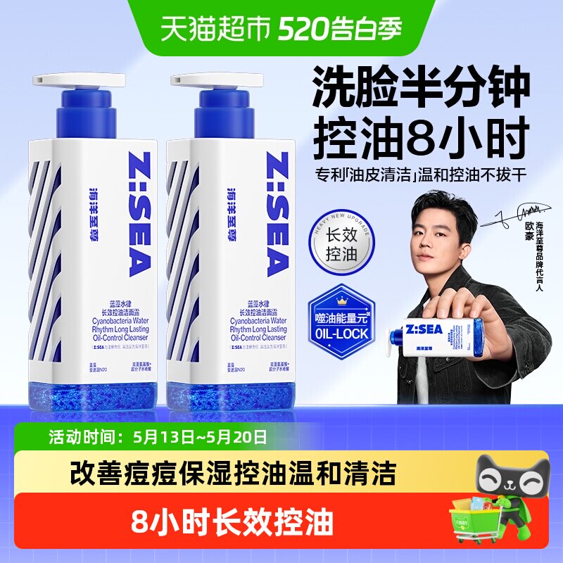 欧豪同款海洋至尊三棱镜洗面奶男士专用控油祛痘氨基酸洁面乳套装