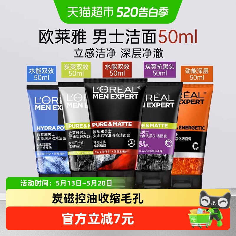 欧莱雅洗面奶控油炭爽双效洁面膏乳深层清洁收缩毛孔去油男士