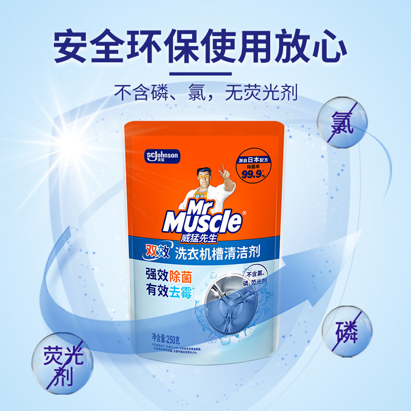 威猛先生洗衣机槽清洁剂250g*2袋全自动滚筒除菌除霉消毒,淘宝优惠券,粉丝福利购,淘宝优惠卷