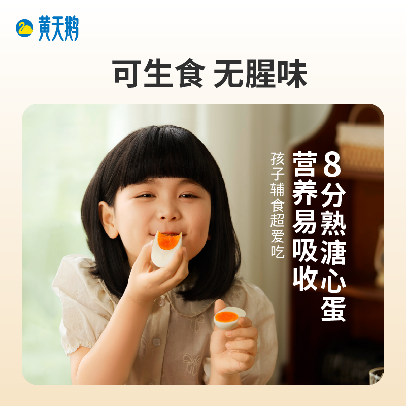 黄天鹅可生食鸡蛋新鲜直发送礼日式溏心蛋无腥味营养早餐顺丰上门