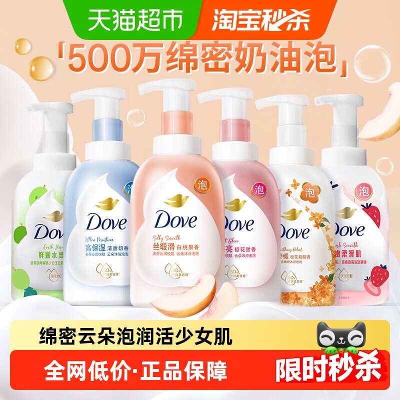 【下拉享补贴】Dove/多芬云朵泡泡沐浴露源自留香氨基酸 白桃果香